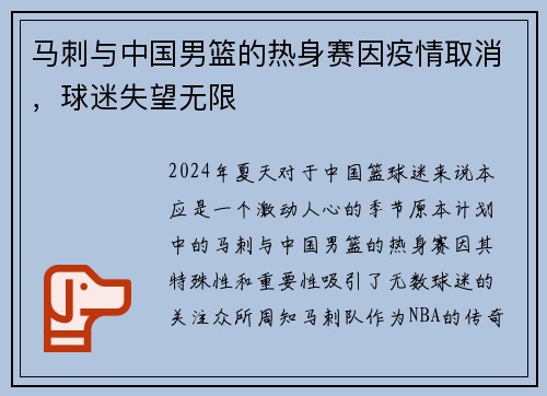 马刺与中国男篮的热身赛因疫情取消，球迷失望无限