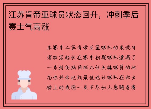 江苏肯帝亚球员状态回升，冲刺季后赛士气高涨