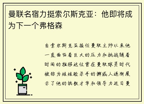 曼联名宿力挺索尔斯克亚：他即将成为下一个弗格森