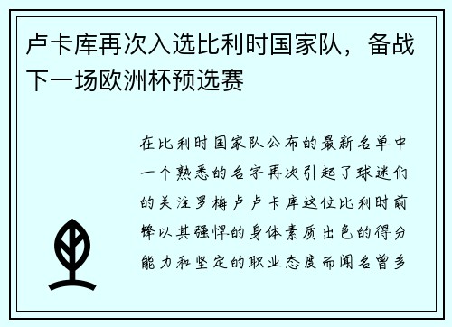 卢卡库再次入选比利时国家队，备战下一场欧洲杯预选赛