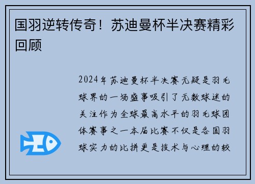 国羽逆转传奇！苏迪曼杯半决赛精彩回顾