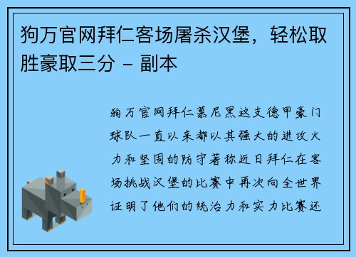 狗万官网拜仁客场屠杀汉堡，轻松取胜豪取三分 - 副本