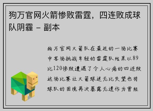 狗万官网火箭惨败雷霆，四连败成球队阴霾 - 副本