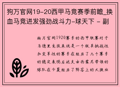 狗万官网19-20西甲马竞赛季前瞻_换血马竞迸发强劲战斗力-球天下 - 副本 (2)